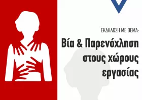 Η καθηγήτρια Λ. Κιοσσέ – Παυλίδου θα μιλήσει στην Τσανάκλειο