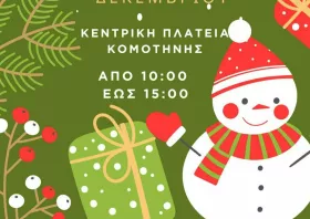 Την Παρασκευή το χριστουγεννιάτικο μπαζάρ του Καλλιτεχνικού Γυμνασίου Νέου Σιδηροχωρίου