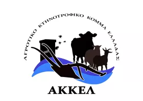 ΑΚΚΕΛ: Η εμμονή του  ΥΠΑΑΤ στην απαγόρευση του εμβολιασμού δεν στηρίζεται σε επιστημονικά δεδομένα
