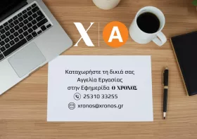 Αγορά Εργασίας στη Ροδόπη (30-04-2026): Εταιρείες και επιχειρήσεις σε αναζήτηση προσωπικούΔείτε παρακάτω αναλυτικά τις θέσεις και τους τρόπους επικοινωνίας