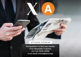 Αγορά Εργασίας στη Ροδόπη (26-08-2025): Εταιρείες και επιχειρήσεις σε αναζήτηση προσωπικού