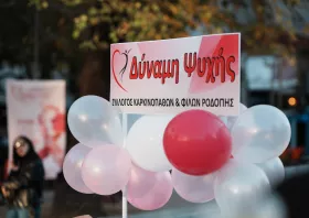 «Φροντίζοντας αυτούς που φροντίζουν» - Εκδήλωση του Συλλόγου «Δύναμη Ψυχής»
