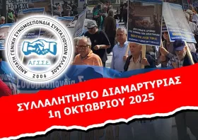 8 αιτήματα της Ανώτατης Γενικής Συνομοσπονδίας Συνταξιούχων Ελλάδας