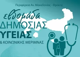 evdomadas_dimosias_ygeias_.jpg
