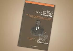 Ο Χρήστος Χρηστοβασίλης  (1862 - 1937) και η Ξάνθη