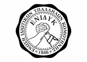 ΕΝΙΔΥΚ: Το νομοσχέδιο της Κυβέρνησης ανήκει στα σκουπίδια