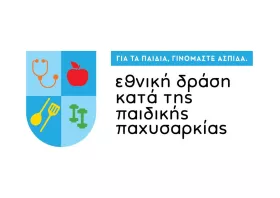 Ο ΓΑΣ Κομοτηνής συμμετέχει στην πανελλαδική εκστρατεία κατά  της παιδικής παχυσαρκίας