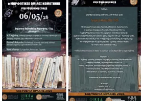 Ο Μορφωτικός Όμιλος Κομοτηνής στην ψηφιακή εποχή