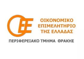 Οικονομικό Επιμελητήριο Θράκης:  Εκδηλώσεις για επαγγελματική ασφάλιση