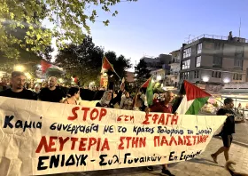 Κομοτηνή: Πορεία αλληλεγγύης προς τον λαό της Παλαιστίνης