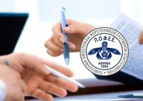 ΠΟΦΕΕ: Ανάγκη άμεσης  αναθεώρησης των προστίμων  για τυπικές ή μηδενικές δηλώσεις