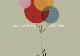 «Που βρισκόσασταν  στις 3 Δεκεμβρίου;»