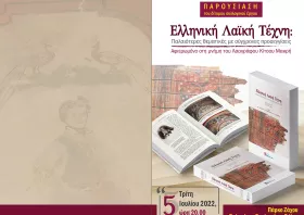 teliki-prosklisi-exo.jpg