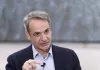 Κ. Μητσοτάκης: Νέο νομοσχέδιο βάζει φρένο σε «ψιλά γράμματα» και παράτυπες πρακτικές τραπεζών για δάνεια έως 100.000