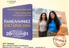  2001 Ορόσημο: «Καθοριστικός παράγοντας η σωστή διαχείριση χρόνου για τα φετινά θέματα Χημείας»