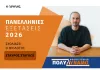 Στ. Στάγκος: «Τα δυσκολότερα των τελευταίων ετών τα θέματα της Βιολογίας»