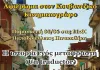 Συνεχίζονται οι προβολές Κουβανέζικου Κινηματογράφου στην Κομοτηνή