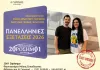 2001 Ορόσημο: Απαιτητικά τα θέματα της Βιολογίας για άρτια προετοιμασμένους μαθητές