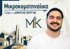 Microkomotinaiika 06-10-2026