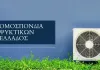 &Pi;. &Chi;&alpha;&beta;&iota;&alpha;&rho;ά&sigmaf; &gamma;&iota;&alpha; &epsilon;&gamma;&kappa;&alpha;&tau;ά&sigma;&tau;&alpha;&sigma;&eta; &kappa;&lambda;&iota;&mu;&alpha;&tau;&iota;&sigma;&tau;&iota;&kappa;ώ&nu;: &Zeta;&eta;&tau;ή&sigma;&tau;&epsilon; &tau;&eta;&nu; ά&delta;&epsilon;&iota;&alpha; &tau;&omicron;&upsilon; &epsilon;&gamma;&kappa;&alpha;&tau;&alpha;&sigma;&tau;ά&tau;&eta;