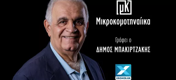 Μικροκομοτηναίικα 10-01-2023 Μικροκομοτηναίικα 10-01-2023