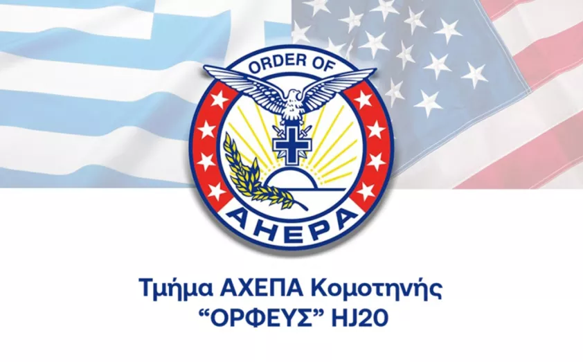 https://xronos.fra1.cdn.digitaloceanspaces.com/dev/styles/article_node_main_image_842x523/s3/field/image/%CE%91%CE%A7%CE%95%CE%A0%CE%91_0.jpg.webp?itok=xOf6FmxA