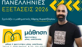 Χ. Κυρατζόγλου: Κλασικό θέμα πανελληνίων μέτριας δυσκολίας η πληροφορική-cover