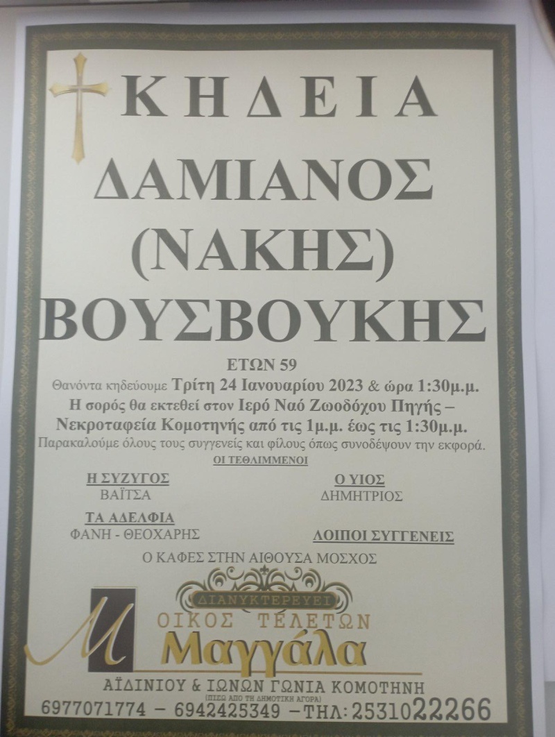 Έφυγε απρόσμενα από τη ζωή ο Δαμιανός Βουσβούκης Έφυγε απρόσμενα από τη ζωή ο Δαμιανός Βουσβούκης