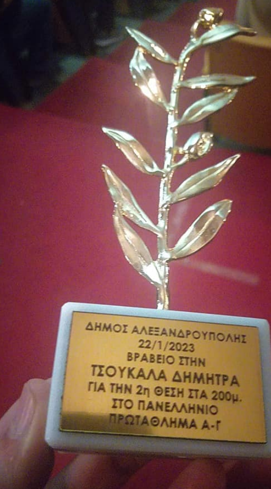 Τιμήθηκαν Ν. Μαυροματάκη και Δ. Τσουκαλά ανάμεσα στους καλύτερους αθλητές του 2022 Τιμήθηκαν Ν. Μαυροματάκη και Δ. Τσουκαλά ανάμεσα στους καλύτερους αθλητές του 2022