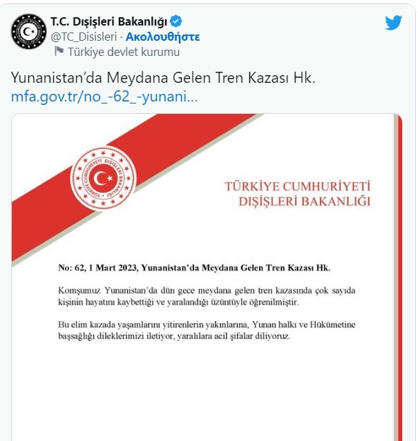 Συλλυπητήρια από το υπουργείο Εξωτερικών της Τουρκίας